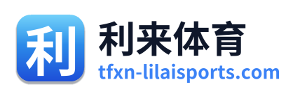 利来体育